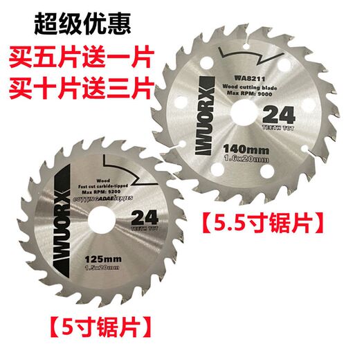威克士锯片WU533WU535锯片125mm140mm5寸5.5寸大力玛24齿木工锯片