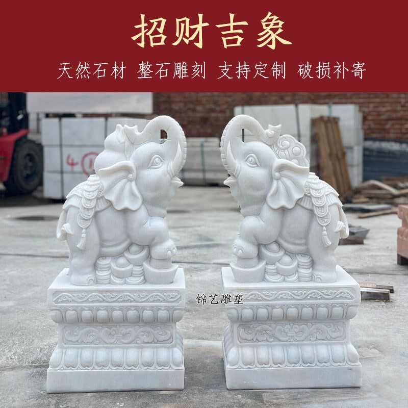 石雕大象一对汉白玉招财小象青石石像别墅公司门口风水摆件抱鼓石