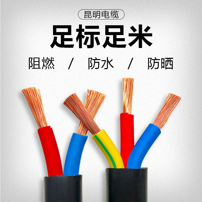 昆明电缆厂护套线电线电缆RVV两芯三芯四芯1铜芯1.5国标2.5/4平方