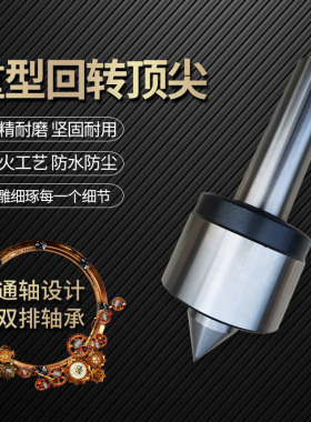 新款重型回转顶尖MT4/5/6/8号顶针公制100高精通轴防震车床顶针