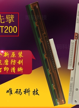 全新原装TSC TE244 TE344打印头  先擘4T200 300条码打印机热敏头