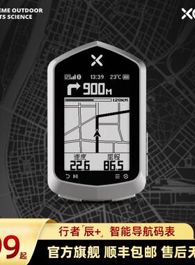 2代行者辰+自行车码表智能路书导航仪山地车公路车骑行速度里程表