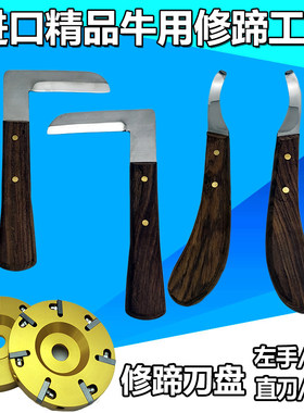 进口牛修蹄刀修蹄工具牛驴用马修蹄铲 L型左手修蹄刀马术用品