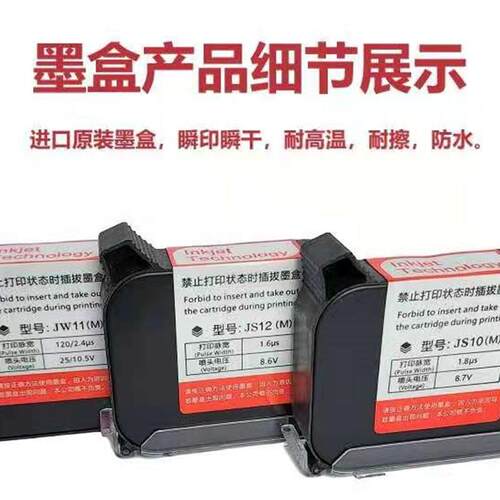 顾晨950/陆宝/W3T10B-2590/JS12MJS10手持喷码机原装进口快干墨盒