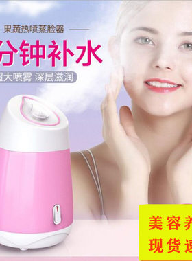 迷你蒸脸器蒸汽喷雾补水器嫩肤蒸脸仪家用果蔬加热蒸脸机加湿器