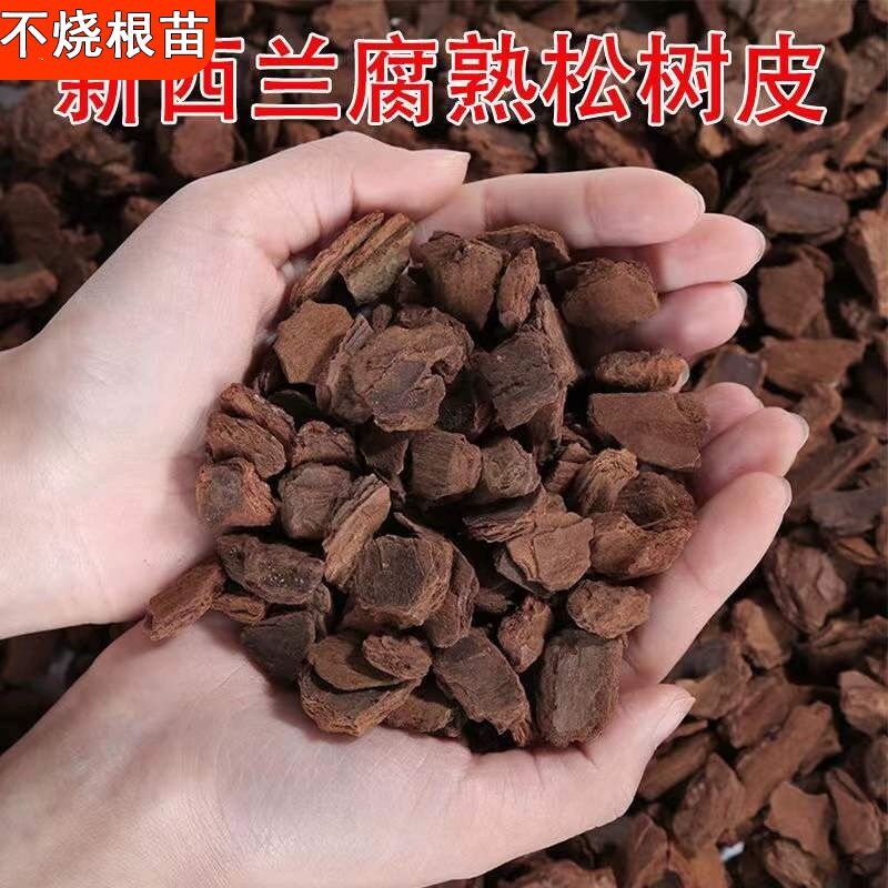 松树皮发酵腐熟松鳞兰花专用土天然植料君子石斛蝴蝶兰种花营养土