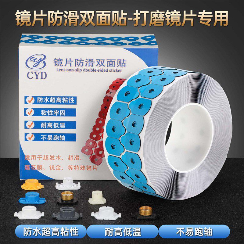 每卷1000片眼镜加工止滑贴镜片磨耗材不跑轴贴片镜片防滑双面贴
