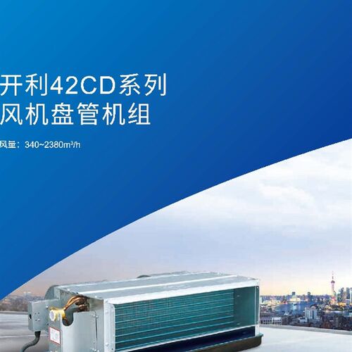 开利风机盘管Carrier水机卧式暗装中央空调内机带回风箱可安装