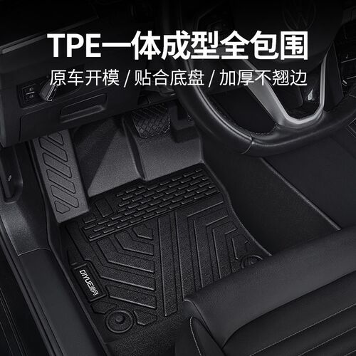 tpe汽车专用脚垫全包围车垫长安深蓝SL03糯玉米LUMIN欧尚X5PLUS