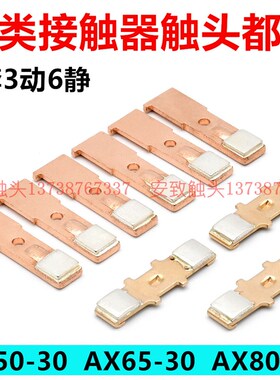 ABB交流接触器AX185 AX95 AX115 AX150触点AX205 AX260 AX300触头