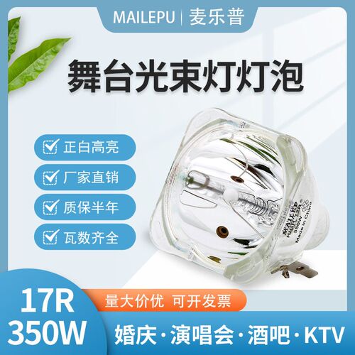 舞台摇头330W350W371W380W440W461W大歌明道ACME光束速灯泡17r20r