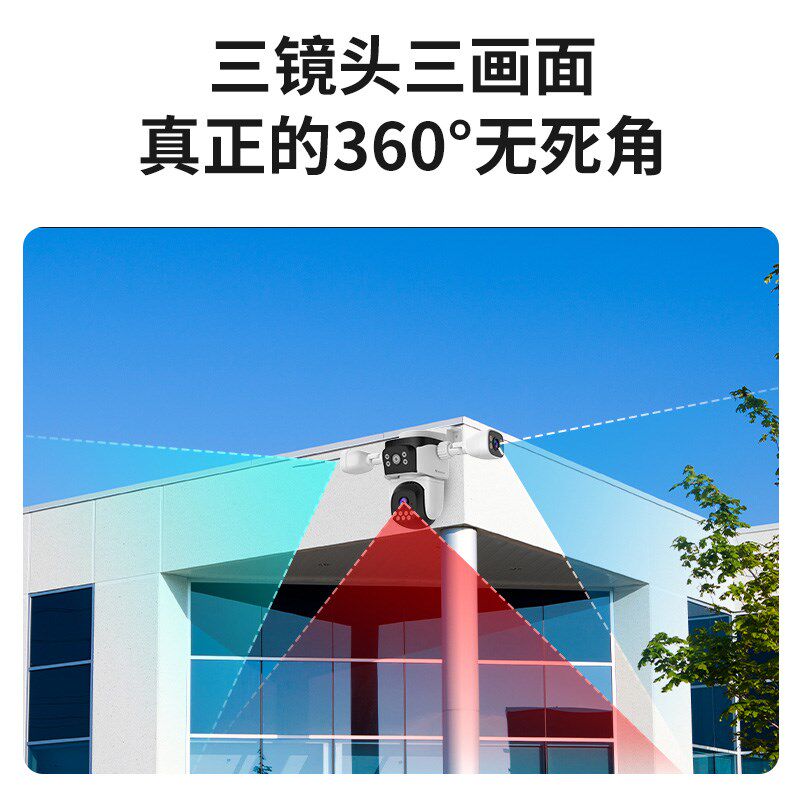 三画面摄像头室外监控器家用手机远程360度无死角全景门口防水