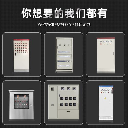 成套配电箱高低压开关控制柜XL-21动力柜GGD柜三相四线户内外电箱