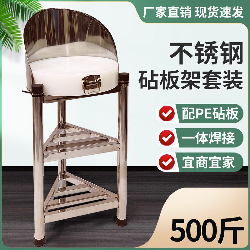 加厚不锈钢砧板架搭配PE菜板家用厨房菜墩三角砍骨架商用落地套装