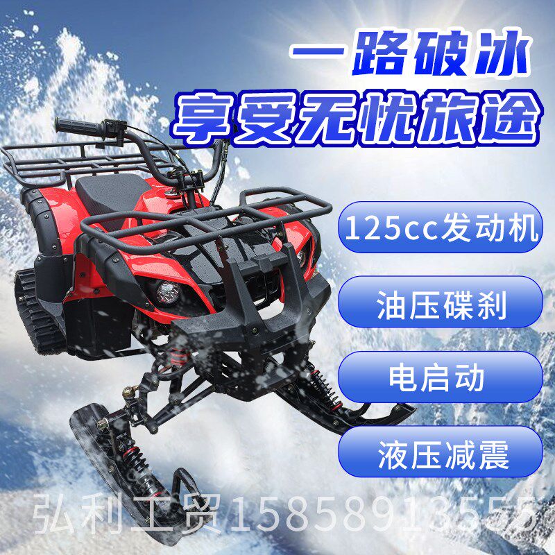 新款125CC雪地摩托车雪橇沙滩车ATV儿童冰雪运动履带卡丁车
