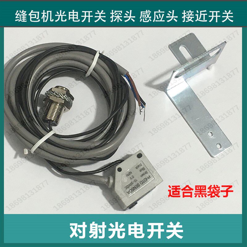 光电开关感应器红外探头青工友田自动缝包机GK35-6A感应电子眼