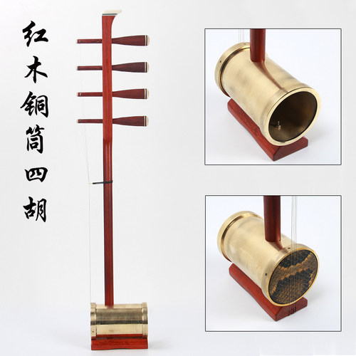 蒙古红木高音铜筒四胡皮影戏四胡厂家直销二人台四胡黑檀铜筒四胡
