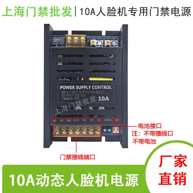 大功率门禁电源10A动态人脸识别指纹机门禁变压器小控制开关电源