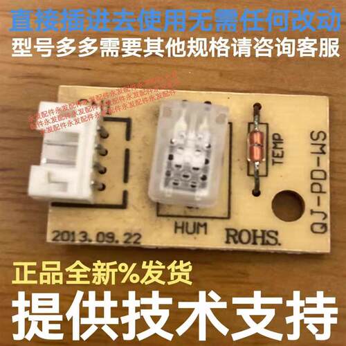 百奥抽湿机YDA-826E温湿度传感器探头湿度模块湿度检测头感应头