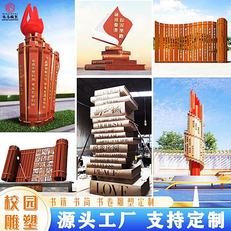 不锈钢校园雕塑书简竹简卷轴书本书卷造型摆件大型文化雕塑定制
