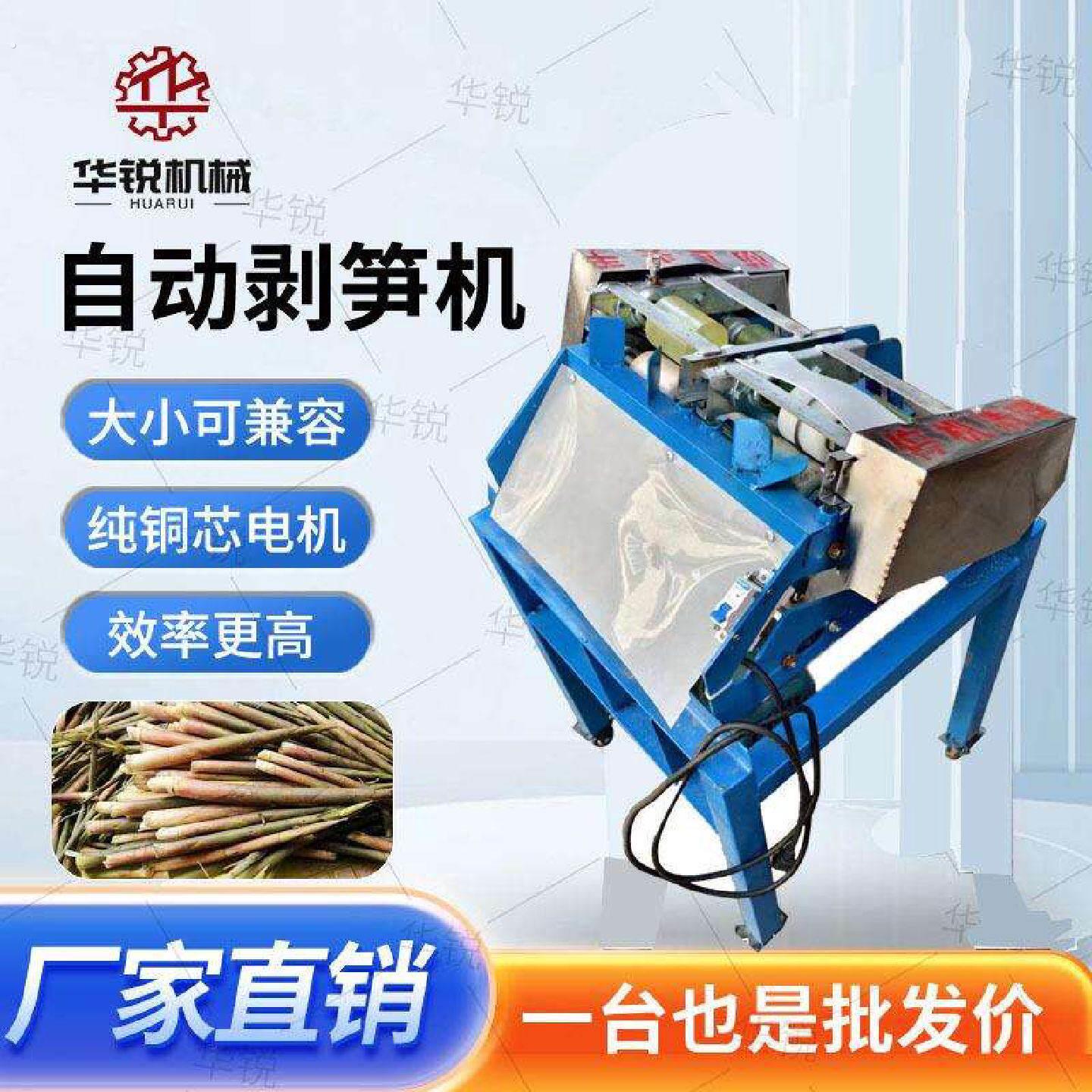 竹笋剥笋机竹笋剥壳机罗汉笋剥壳去皮机家用小型全自动剥笋机