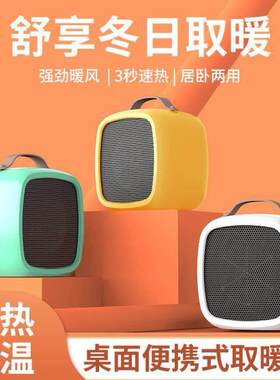 便携式暖风机办公室小型宿舍取暖器新款桌面低功率电暖器家用节能