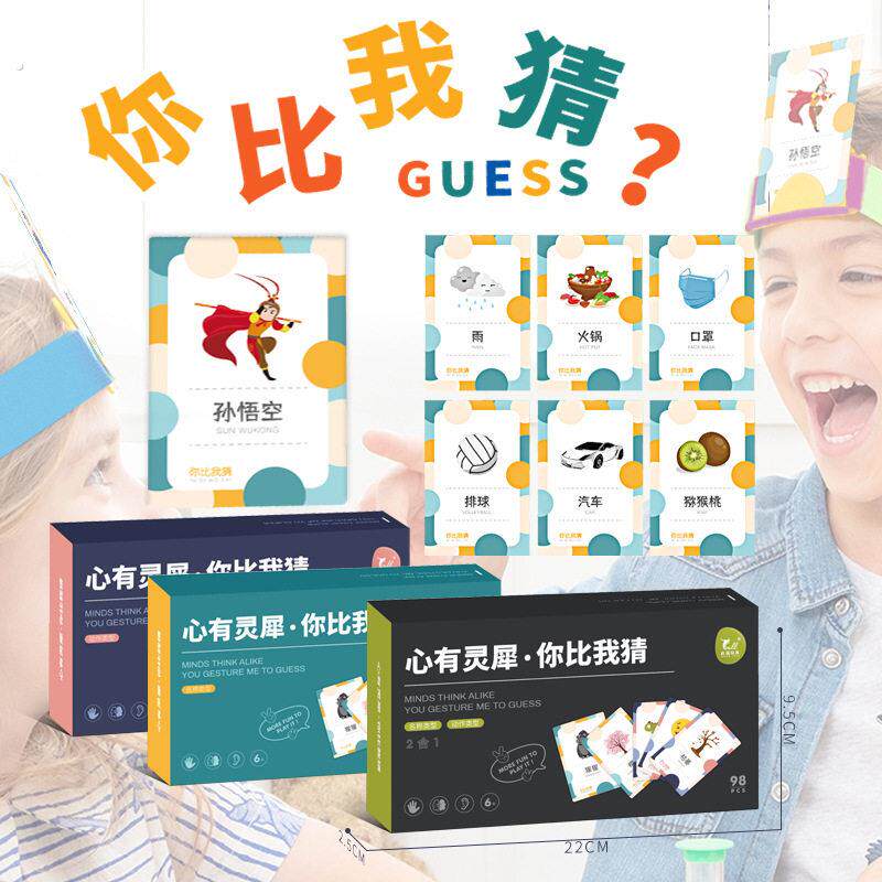 你比划我猜题卡年会团建游戏道具猜头上卡片新年过年家庭聚会桌游
