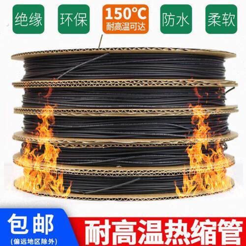 耐高温热缩管热缩套高温套管环保绝缘套管耐150度高温黑色套管