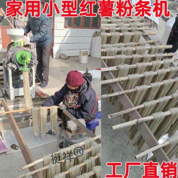 打红苕粉条的机器红薯粉条机家用小型米粉机全自动大型挤压漏粉机