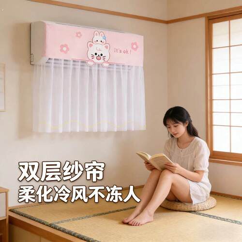 空调防直吹挡风帘布月子罩防直吹开机不取壁挂冷气通用空调防尘罩