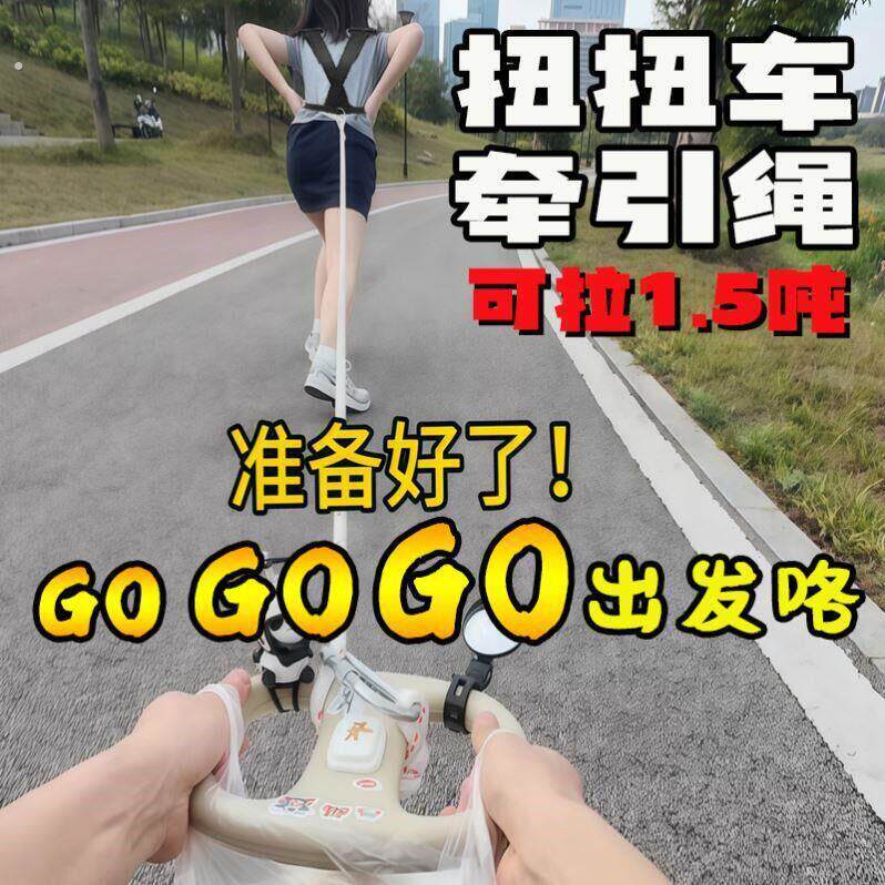 扭扭车牵引绳跑步抱婴袋拉绳阻力车拉力带背心通用可伸缩跑步训练