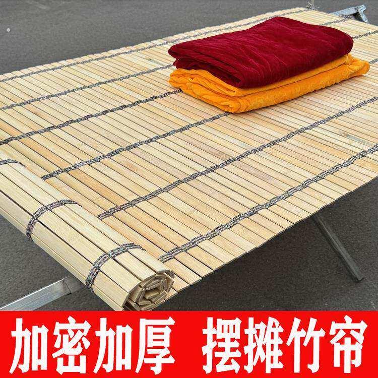 摆摊竹席加厚摆地摊折叠货架席子竹帘子折叠桌晾晒帘竹板特厚轻便