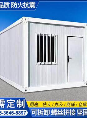 住人集装箱移动房简易组装可拆卸办公室家用房子带卫生间活动板房