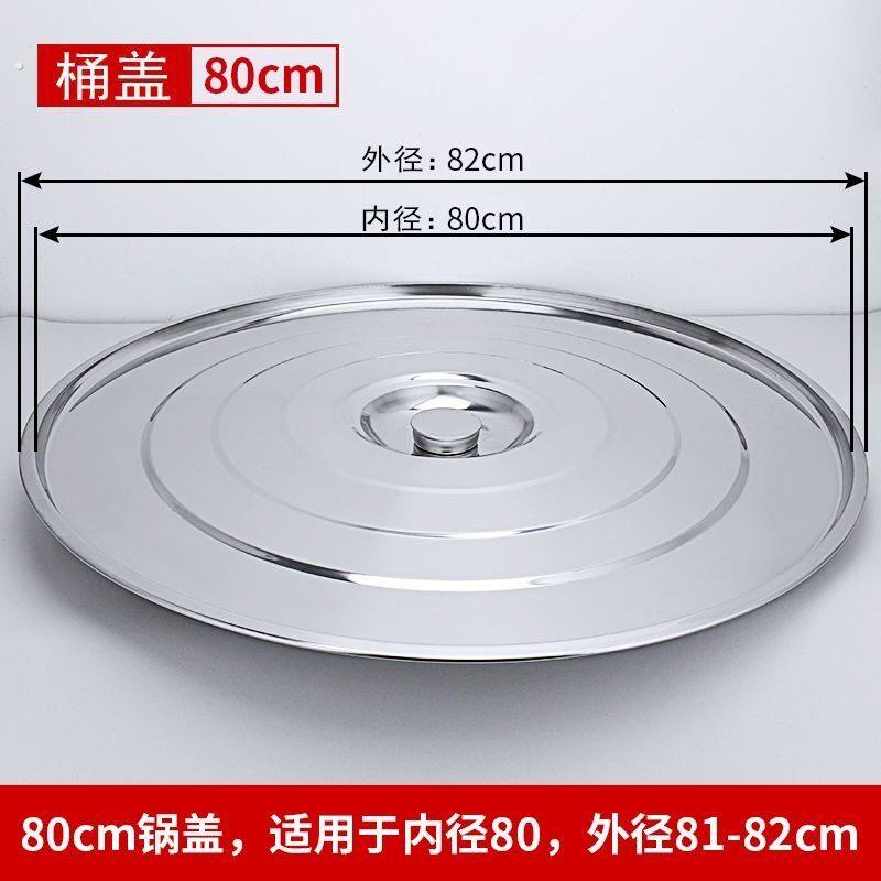 不锈钢汤桶盖子大号锅盖通用圆形平面盖把手钉珠加厚单独卖缸盆盖