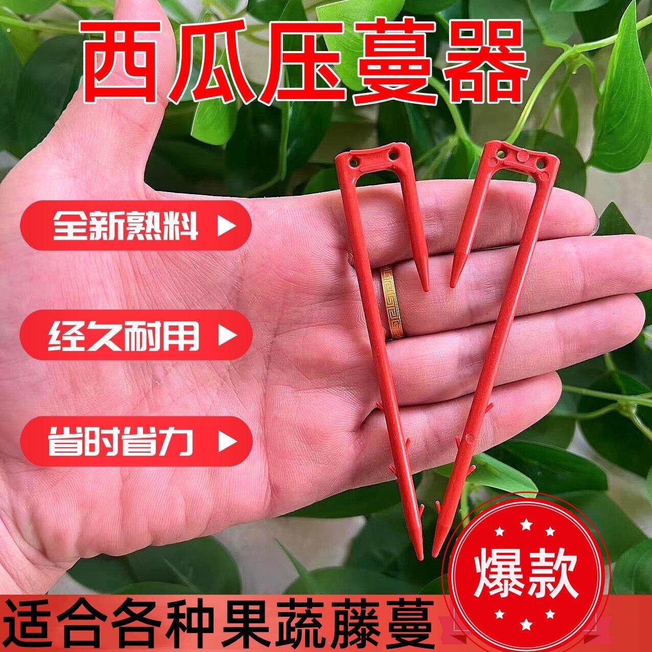 西瓜压蔓器西瓜叉子压蔓固定器压苗生根防风抗风藤蔓固定压瓜神器