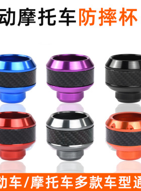 电动车铝合金防摔杯前叉杯适用于鬼火九号踏板摩托车前减震防撞球