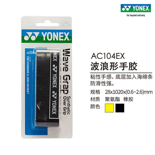 yonex/尤尼克斯官网手胶