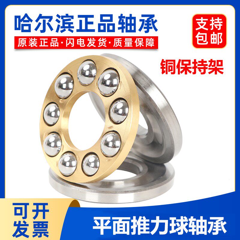 哈尔滨平面推力球轴承 51196 511/500 511/530 511/560 511/600 M