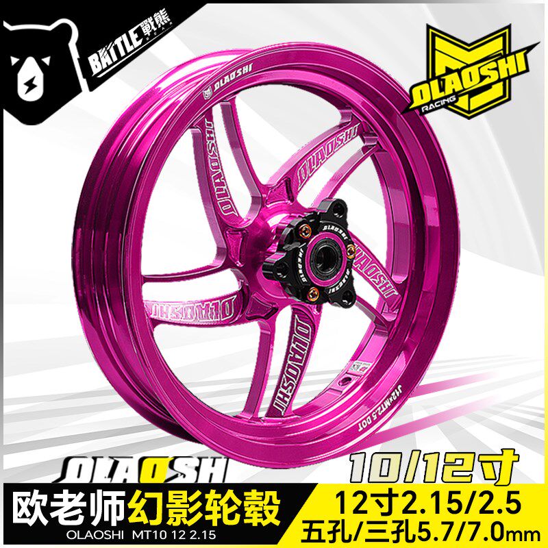 欧老师幻影12寸轮毂改装小牛NXT N1S九号机械师MMAX2 M95c E200P