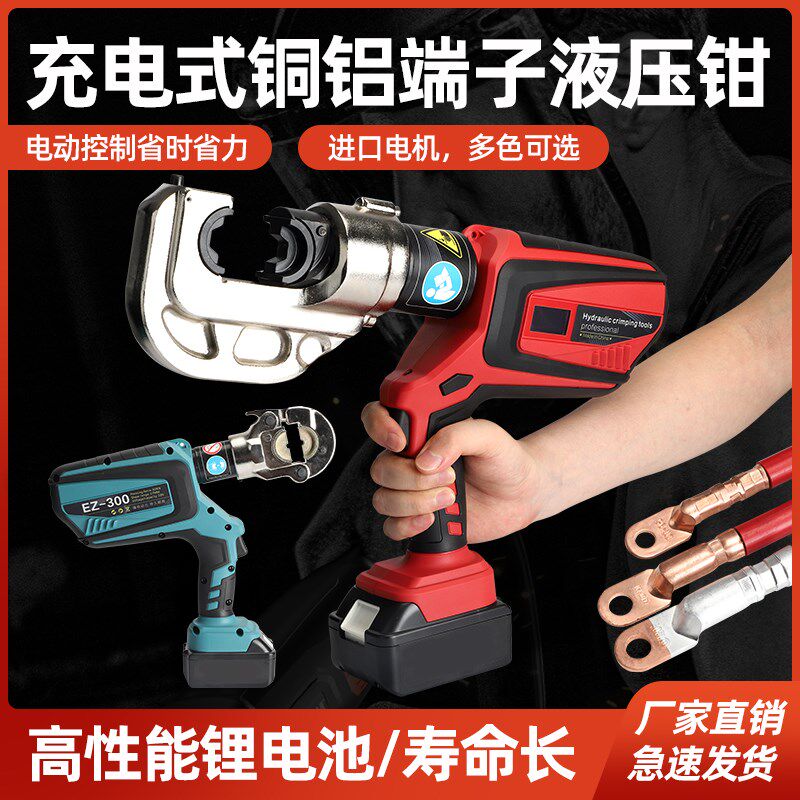 充电式电动液压钳EZ-300导线端子压接电缆铜鼻子压线钳电工大力钳