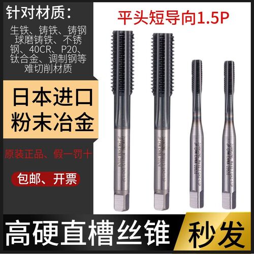 日本进口粉末直槽丝锥M3-M12钢用细牙M4*0.5*0.75*1*1.5P平头丝攻