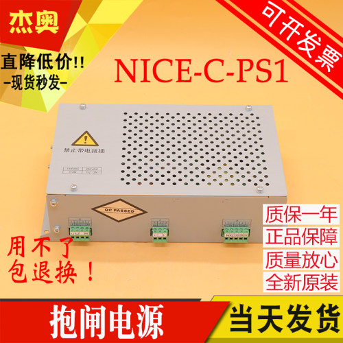 NICE-C-PS1电梯抱闸电源 默纳克3000制动器电源板电源盒 电梯配件