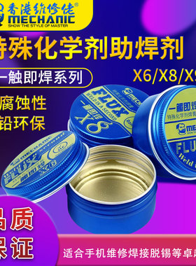 维修佬 焊接助焊剂X6X8X9松香助焊膏环保无铅无卤素焊油 新品上市