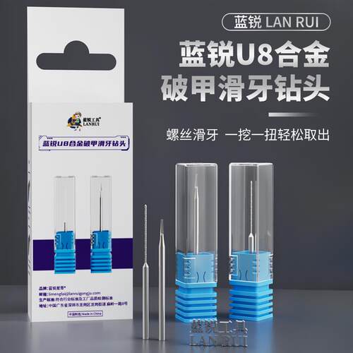 蓝锐U8合金破甲钻头解决各种螺丝滑牙 不伤边框快速取下滑牙螺丝