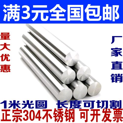 304不锈钢棒钢材圆棒圆钢钢棍棒材直条光圆加工4,5,6,7,8,9,10mm
