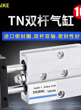 双杆气缸TN16小型双轴10薄型长行程30双柱双出扁汽缸夹具气动配件