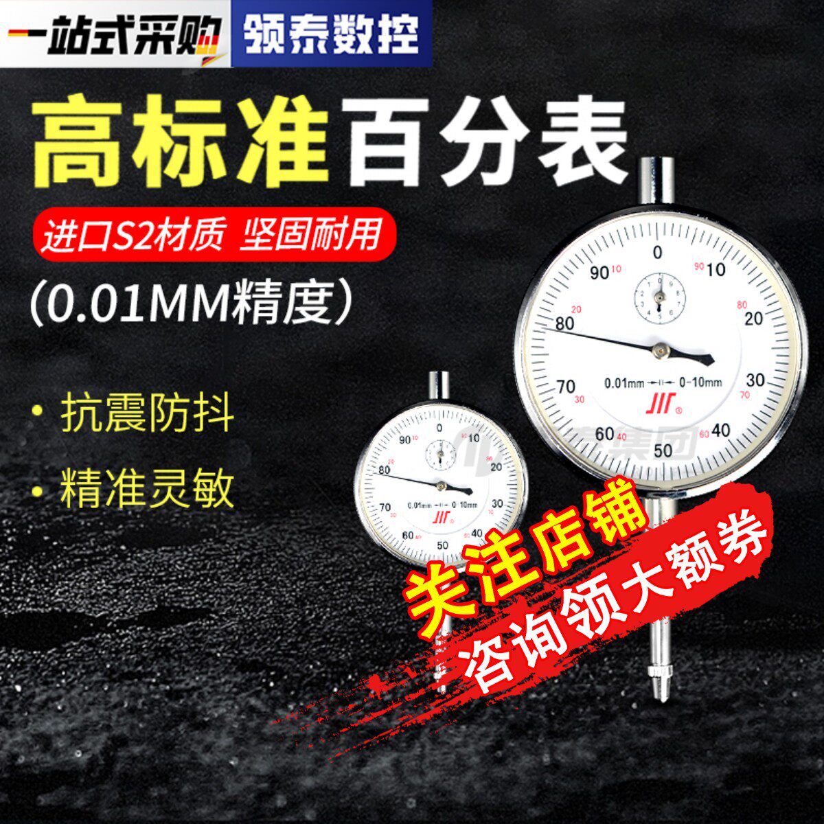 正品领泰百分表高精度0.01mm工业级丝表0-3/5/10/20/30抗震指示表