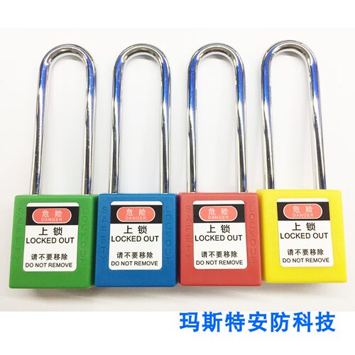 贝迪长梁工业安全管理挂锁锁具 上锁挂牌 红色 主管用 BD66123