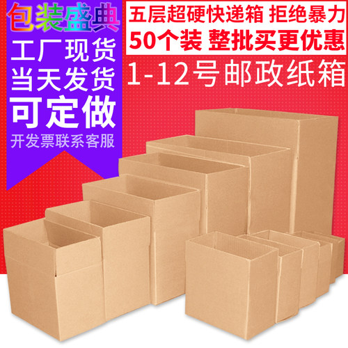 50个装1-12号邮政箱现货电商包装盒小纸盒快递打包瓦楞纸箱厂