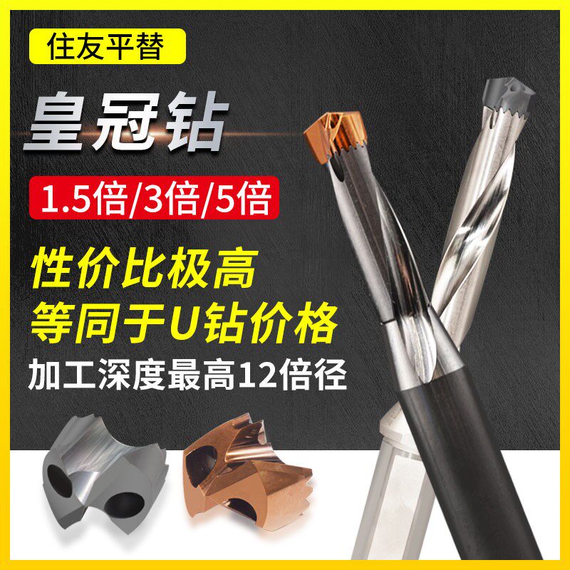 皇冠钻头刀杆内冷暴力U钻剑齿钻刀片铲钻深孔钻1.5/3/5倍日本进口